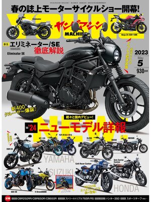 cover image of ヤングマシン2023年5月号